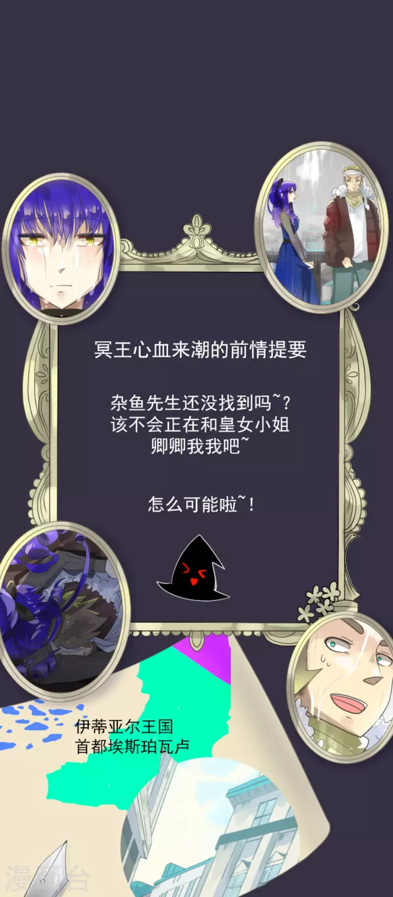 《他和她的魔法契约》第128话 皇女与混混 第1页