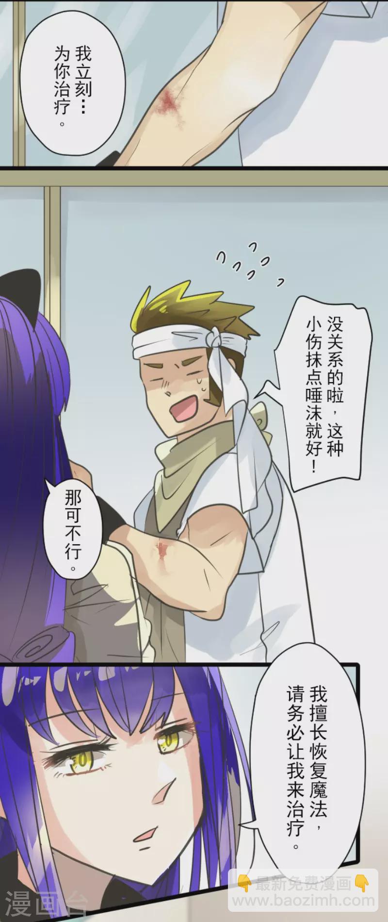 《他和她的魔法契约》第128话 皇女与混混 第20页