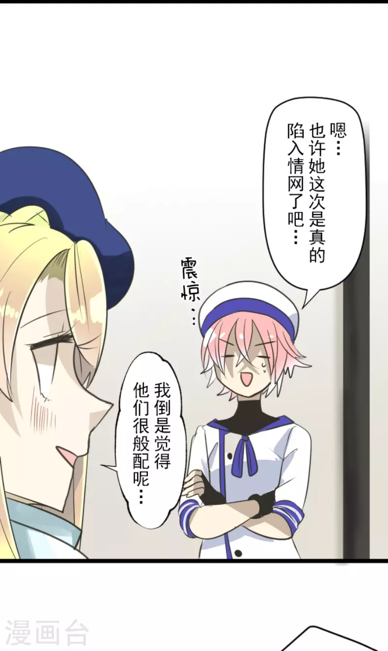 《他和她的魔法契约》第128话 皇女与混混 第22页