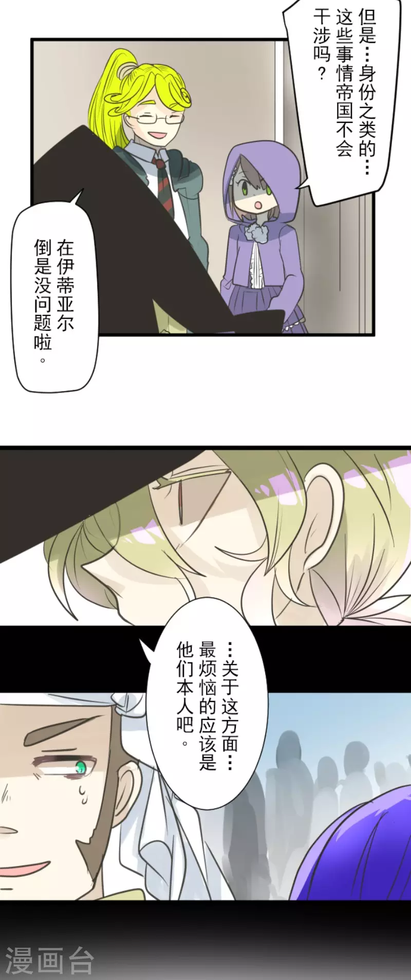 《他和她的魔法契约》第128话 皇女与混混 第23页