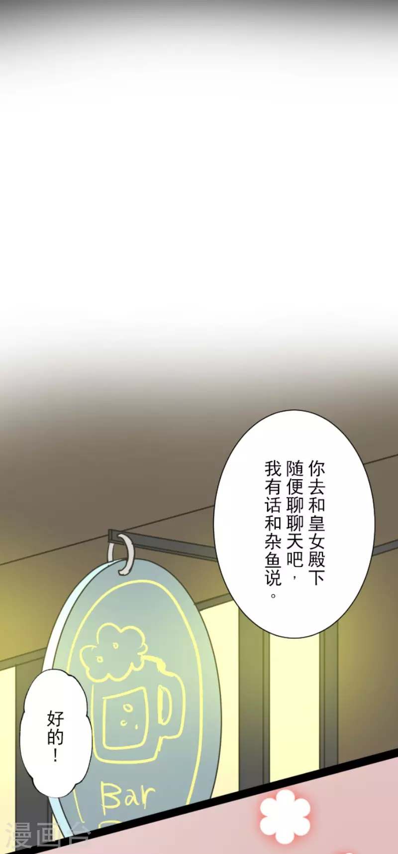 《他和她的魔法契约》第128话 皇女与混混 第24页