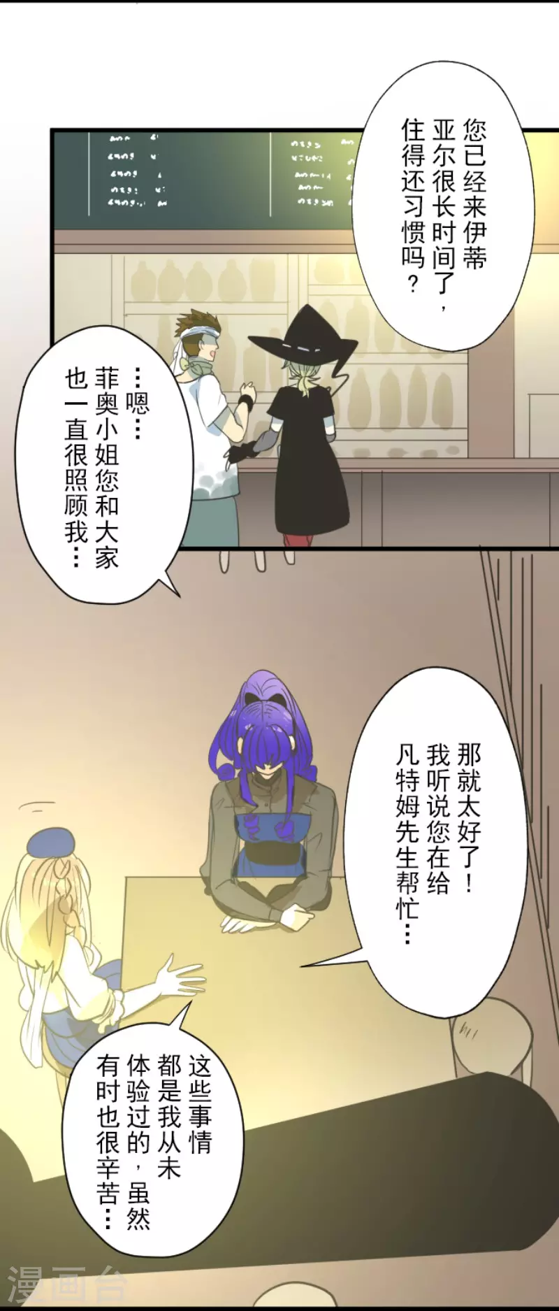 《他和她的魔法契约》第128话 皇女与混混 第26页