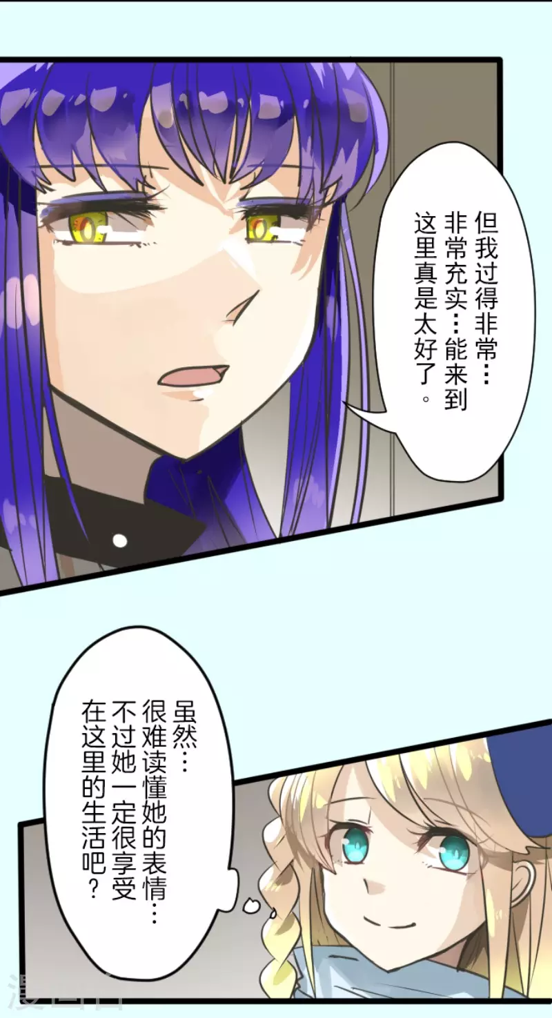 《他和她的魔法契约》第128话 皇女与混混 第27页