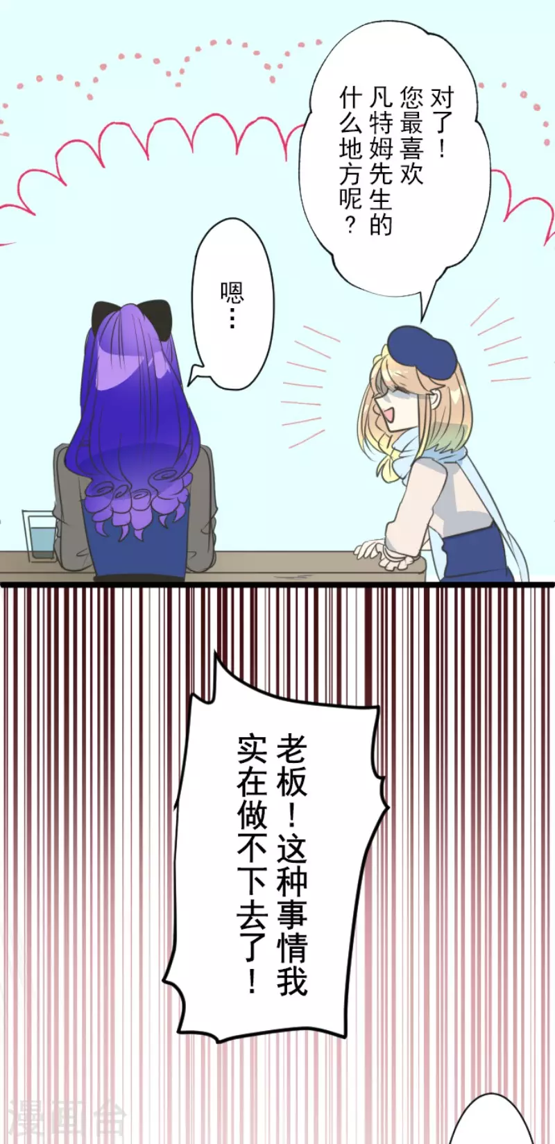 《他和她的魔法契约》第128话 皇女与混混 第28页