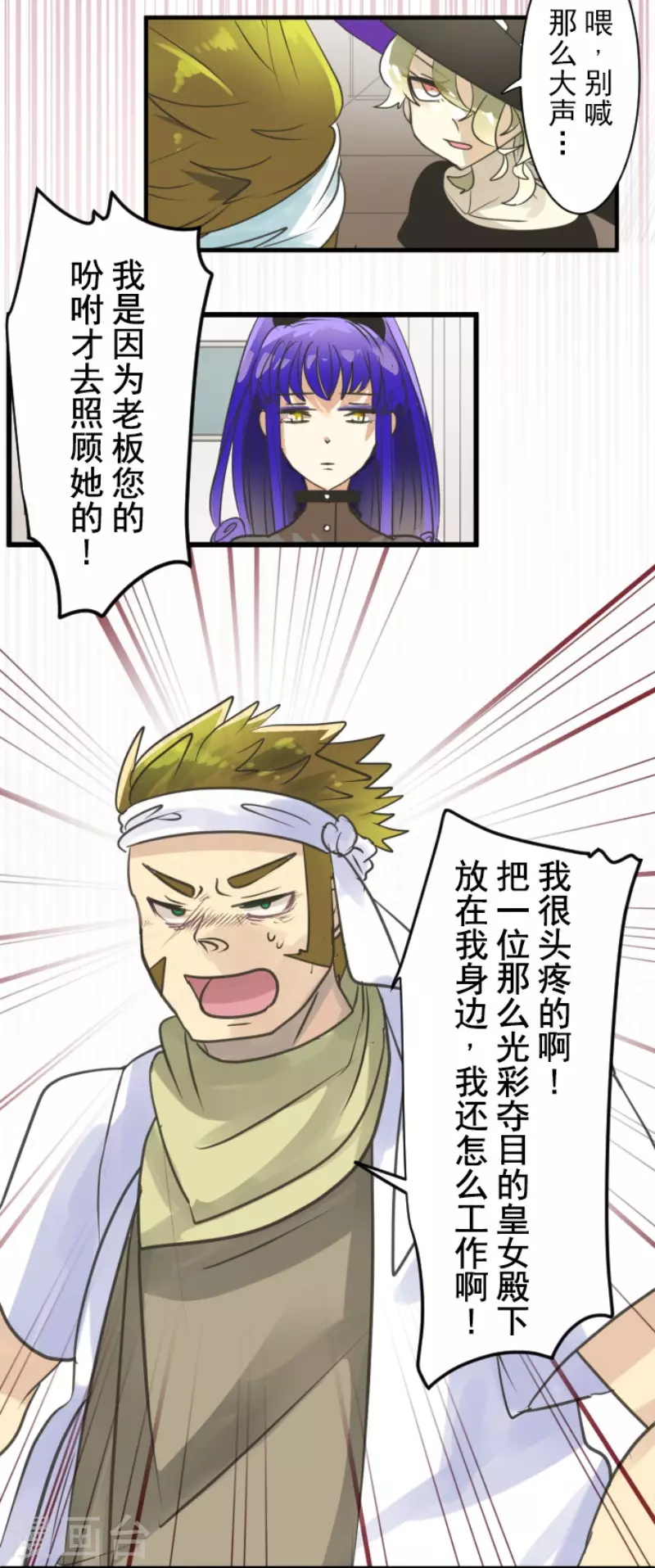 《他和她的魔法契约》第128话 皇女与混混 第29页