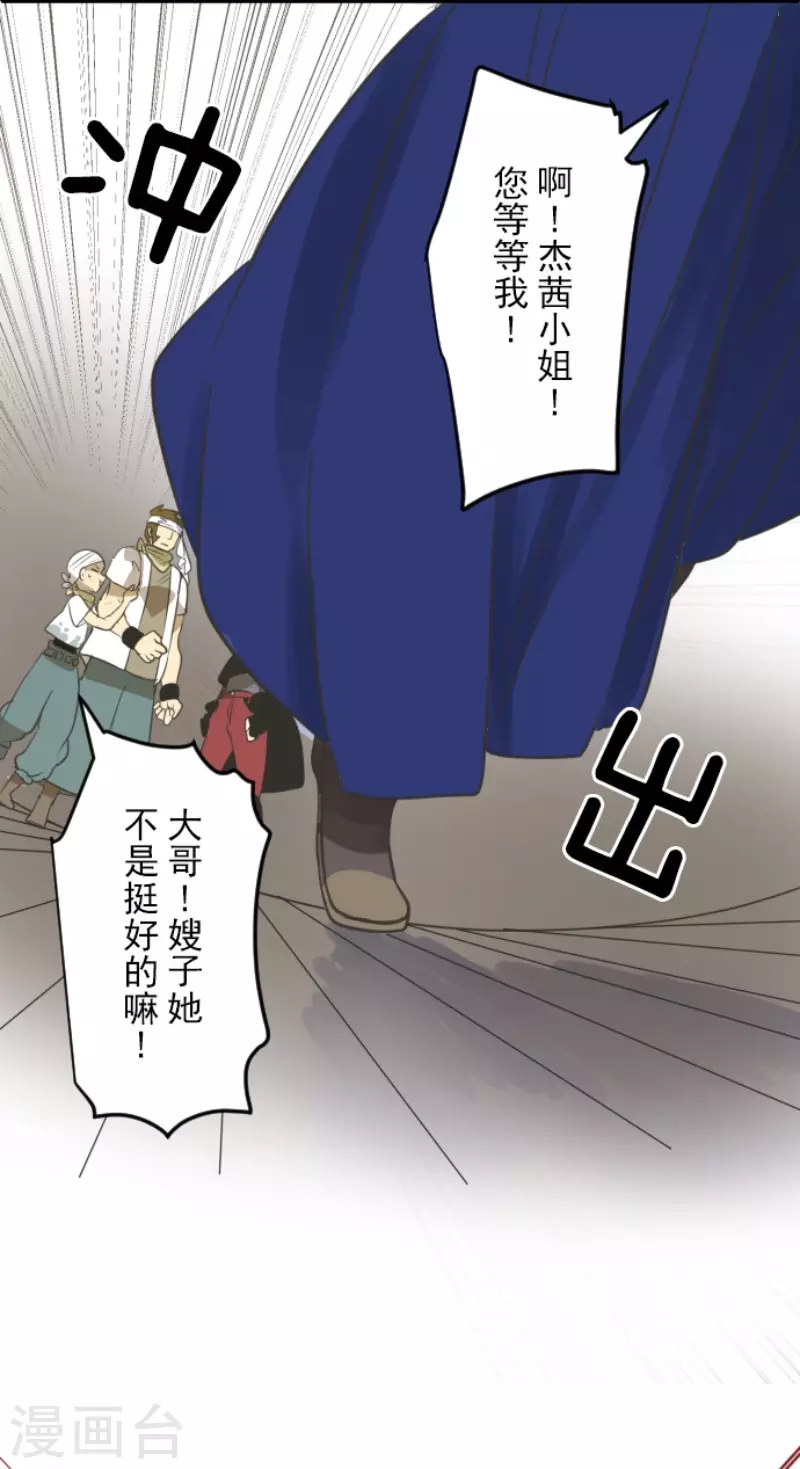 《他和她的魔法契约》第128话 皇女与混混 第31页