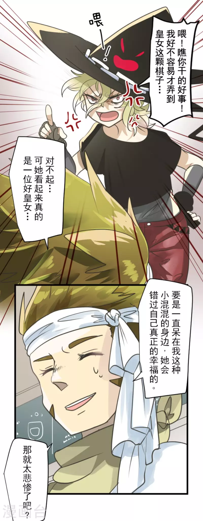 《他和她的魔法契约》第128话 皇女与混混 第32页