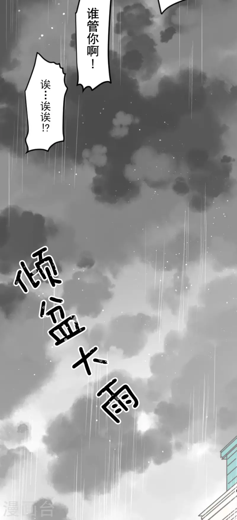 《他和她的魔法契约》第128话 皇女与混混 第34页