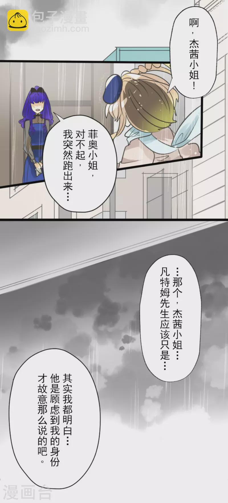 《他和她的魔法契约》第128话 皇女与混混 第35页