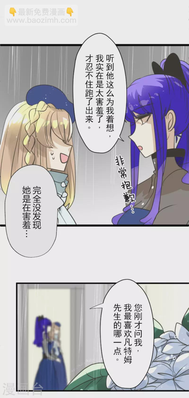 《他和她的魔法契约》第128话 皇女与混混 第36页
