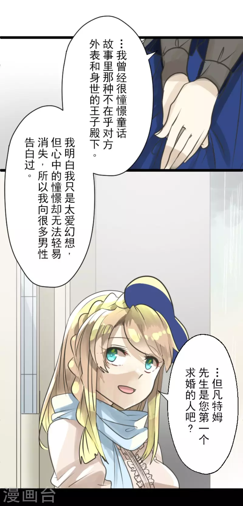 《他和她的魔法契约》第128话 皇女与混混 第37页