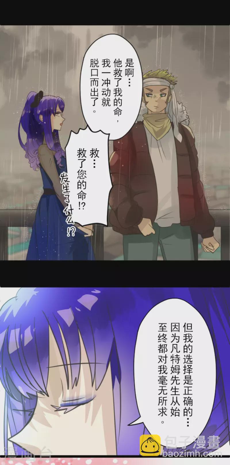 《他和她的魔法契约》第128话 皇女与混混 第38页