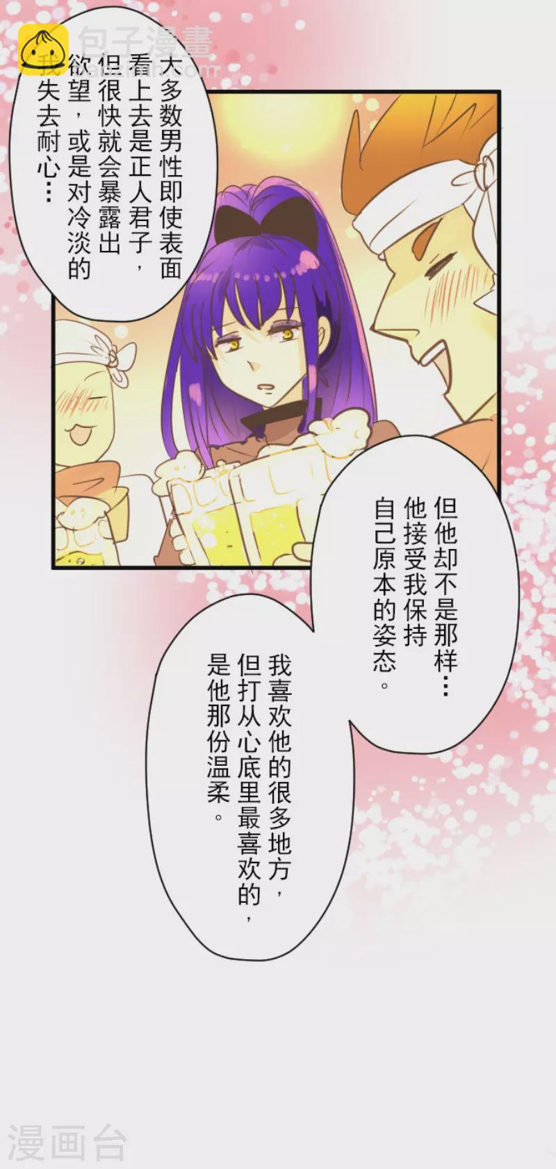 《他和她的魔法契约》第128话 皇女与混混 第39页