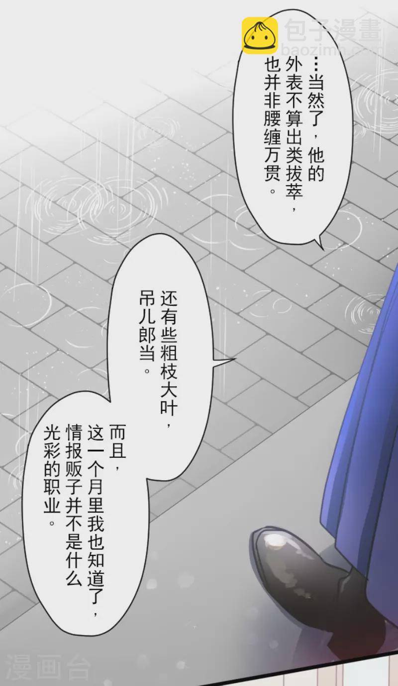 《他和她的魔法契约》第128话 皇女与混混 第40页