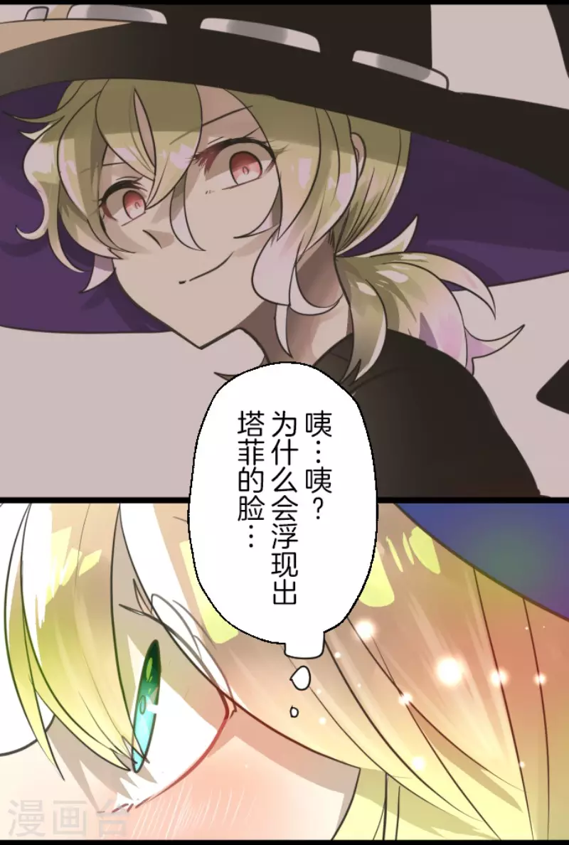 《他和她的魔法契约》第128话 皇女与混混 第43页