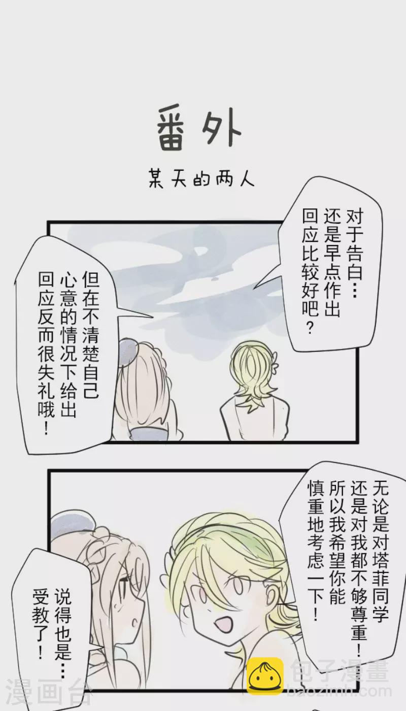 《他和她的魔法契约》第128话 皇女与混混 第46页