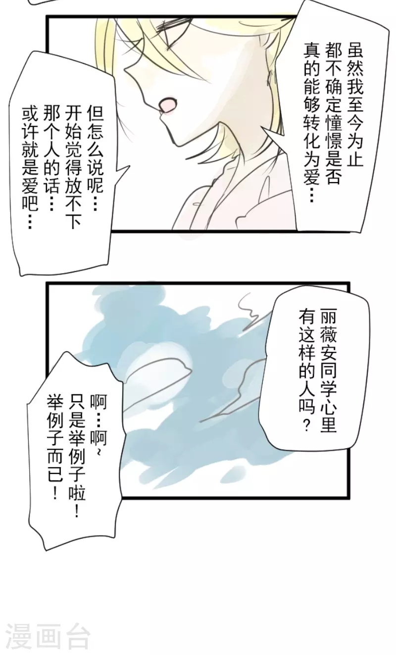 《他和她的魔法契约》第128话 皇女与混混 第47页