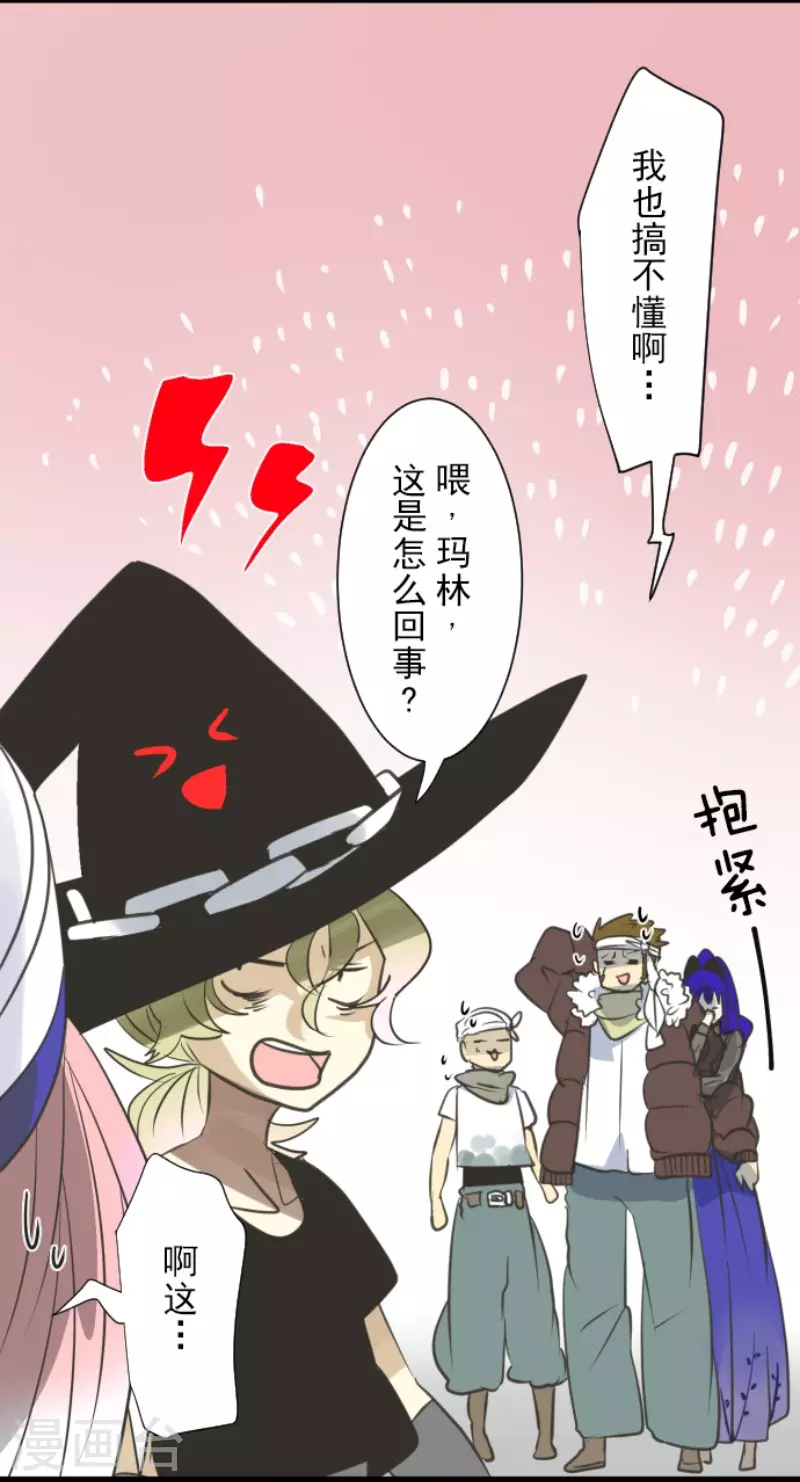 《他和她的魔法契约》第128话 皇女与混混 第6页