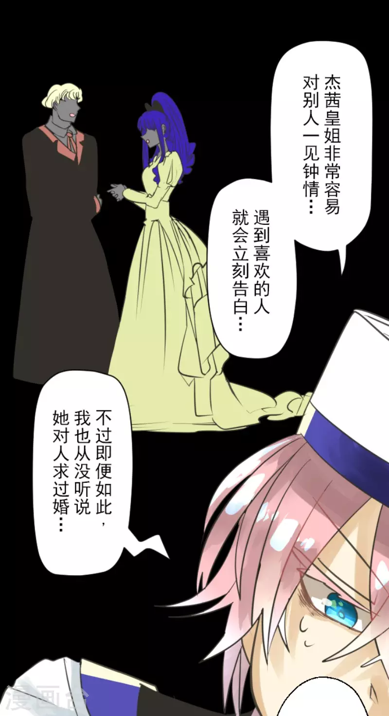《他和她的魔法契约》第128话 皇女与混混 第7页
