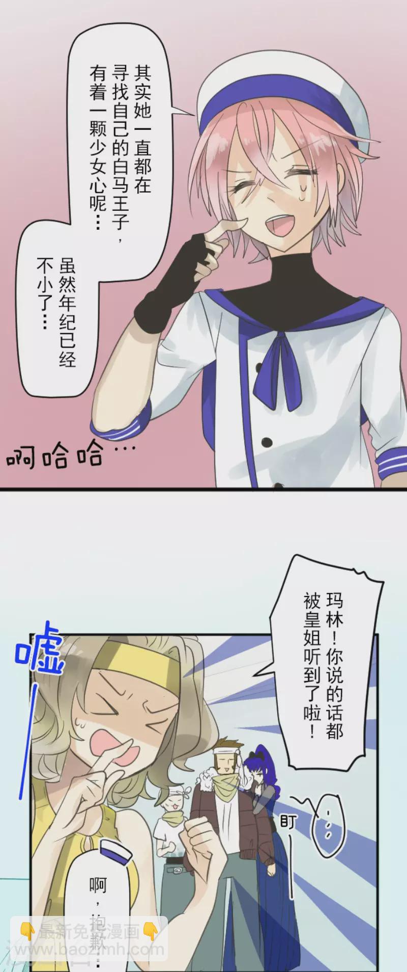 《他和她的魔法契约》第128话 皇女与混混 第9页