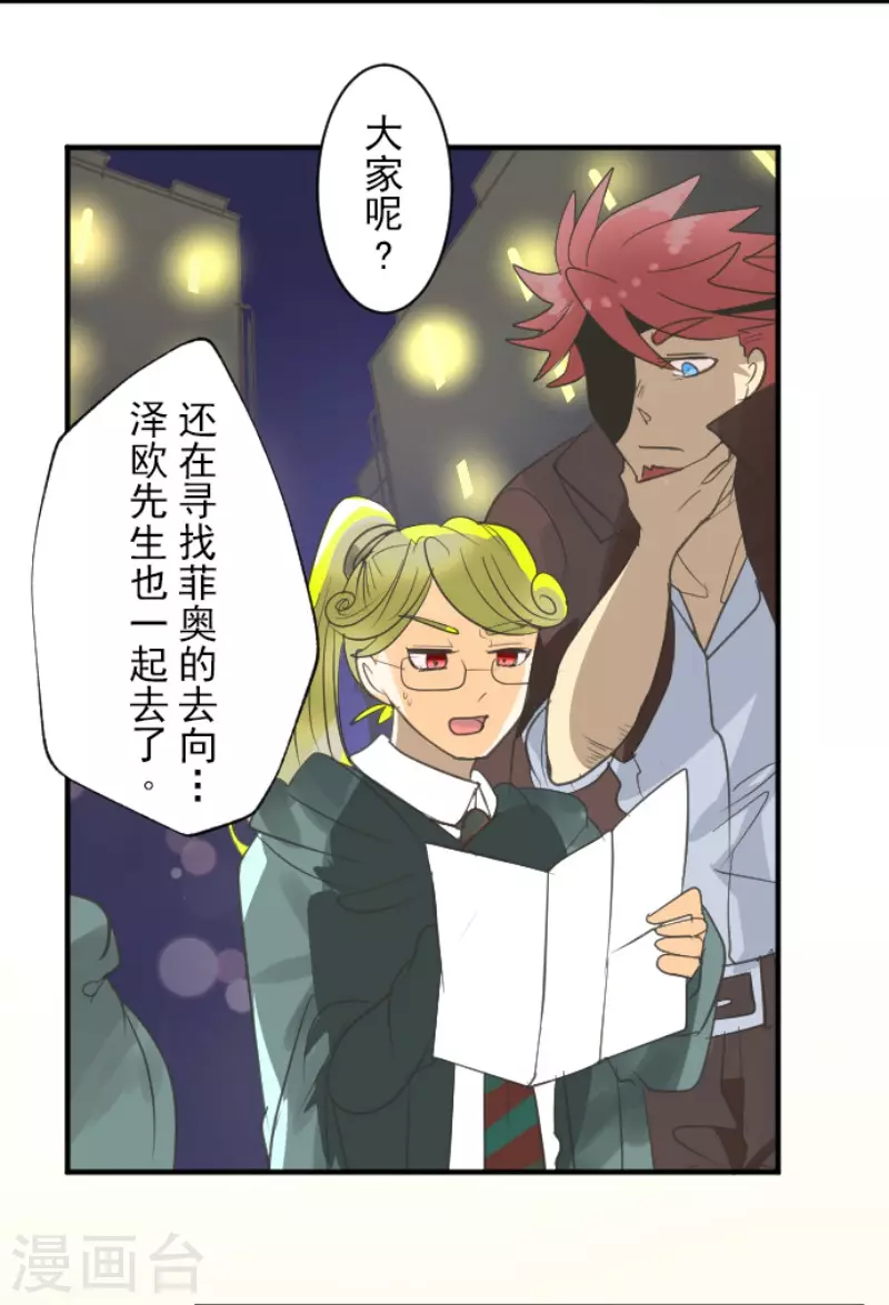 《他和她的魔法契约》第134话 威利诺 第10页