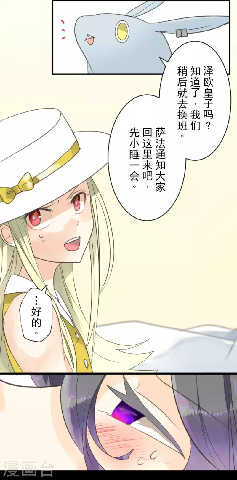 《他和她的魔法契约》第134话 威利诺 第11页