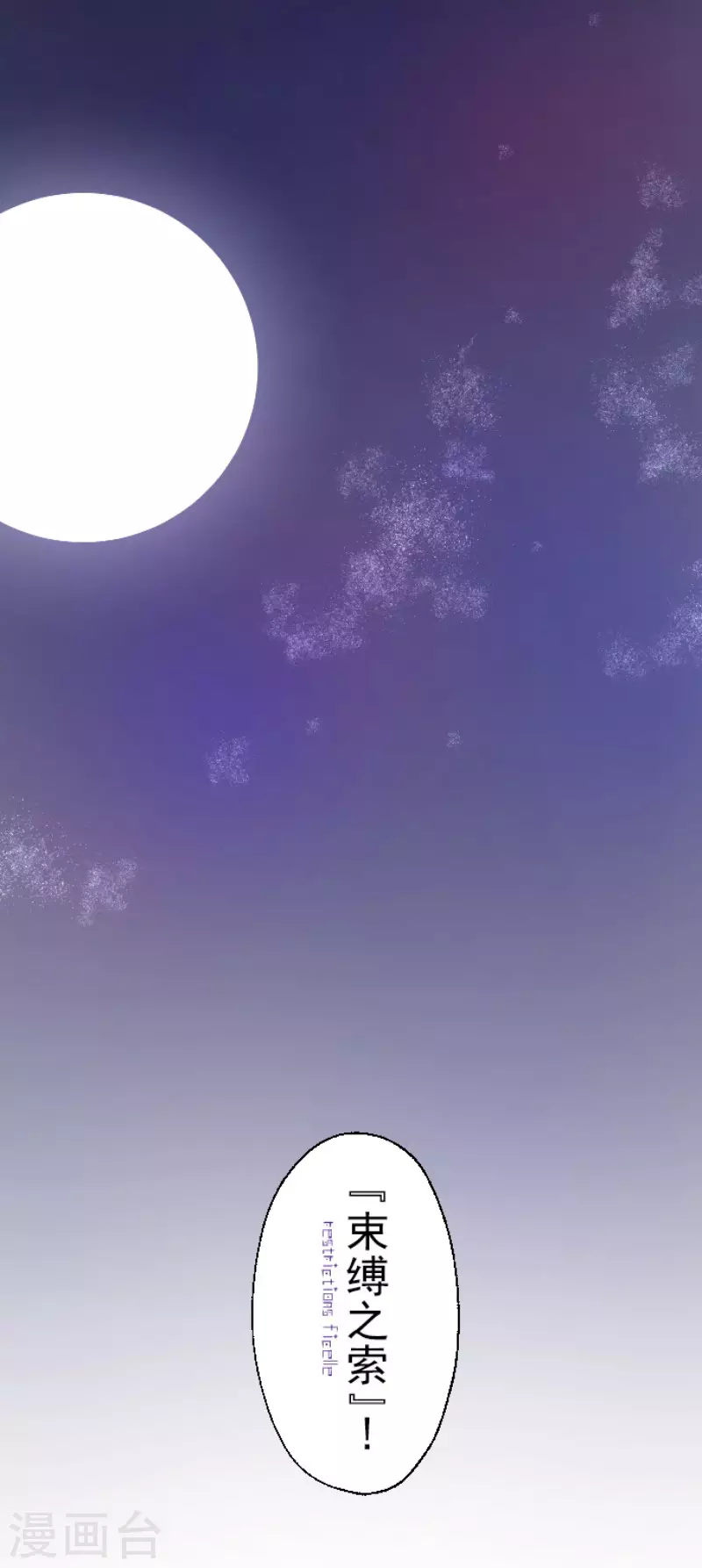 《他和她的魔法契约》第134话 威利诺 第13页