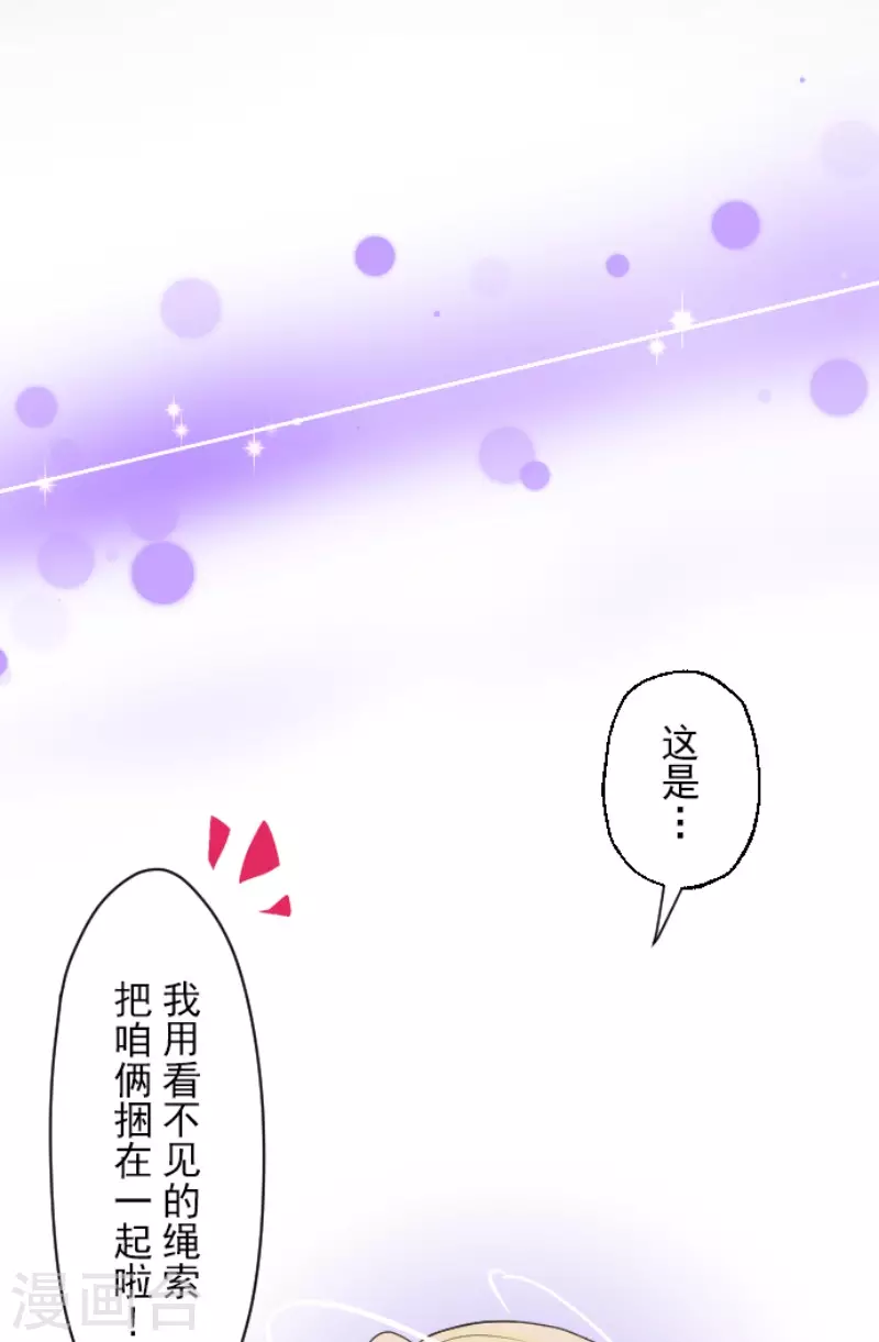 《他和她的魔法契约》第134话 威利诺 第14页