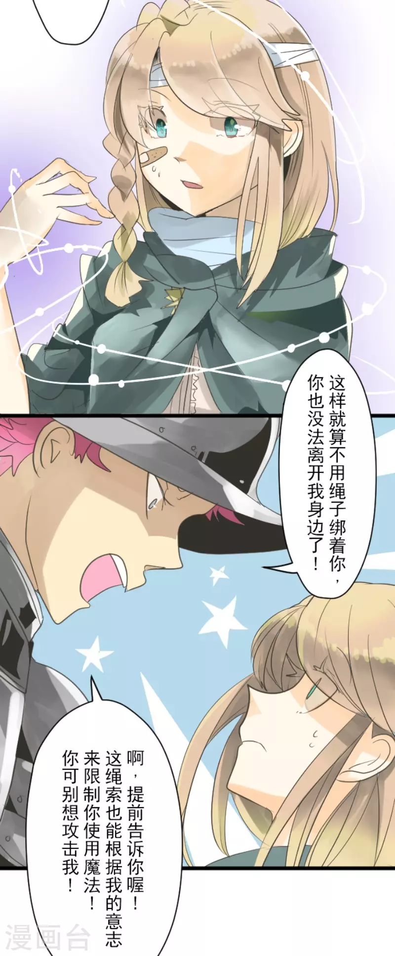 《他和她的魔法契约》第134话 威利诺 第15页