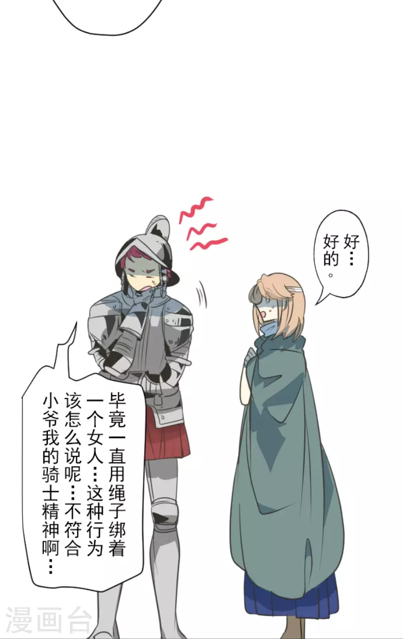 《他和她的魔法契约》第134话 威利诺 第16页
