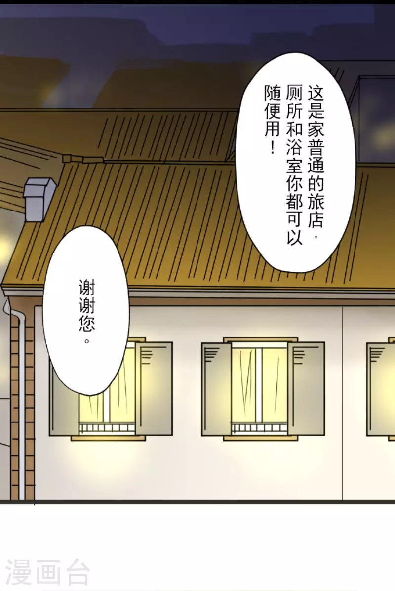 《他和她的魔法契约》第134话 威利诺 第17页