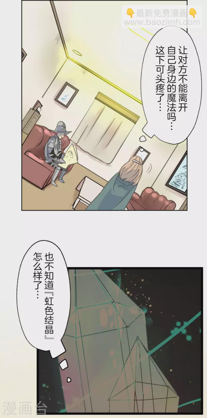 《他和她的魔法契约》第134话 威利诺 第18页