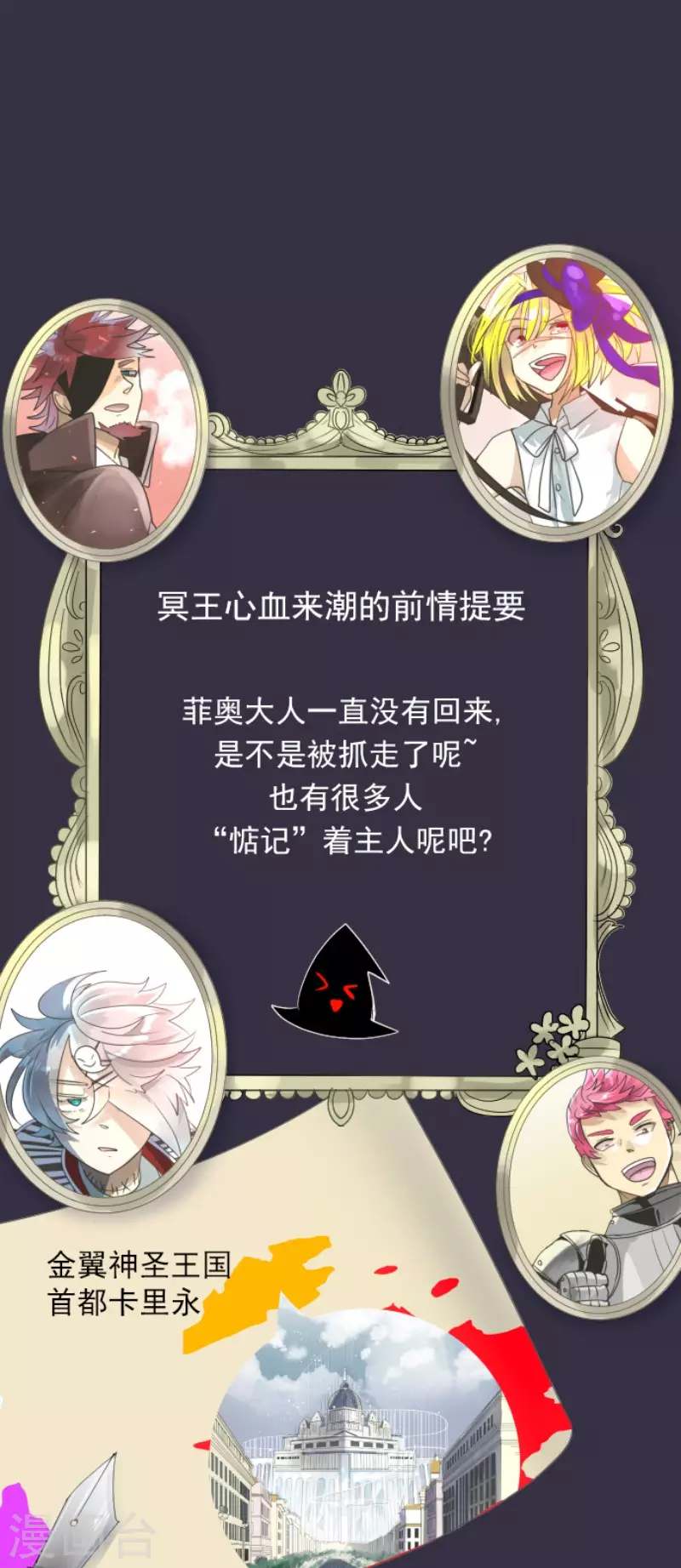《他和她的魔法契约》第134话 威利诺 第1页