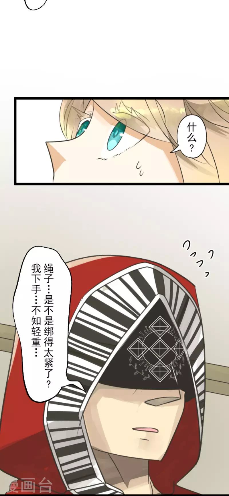 《他和她的魔法契约》第134话 威利诺 第21页