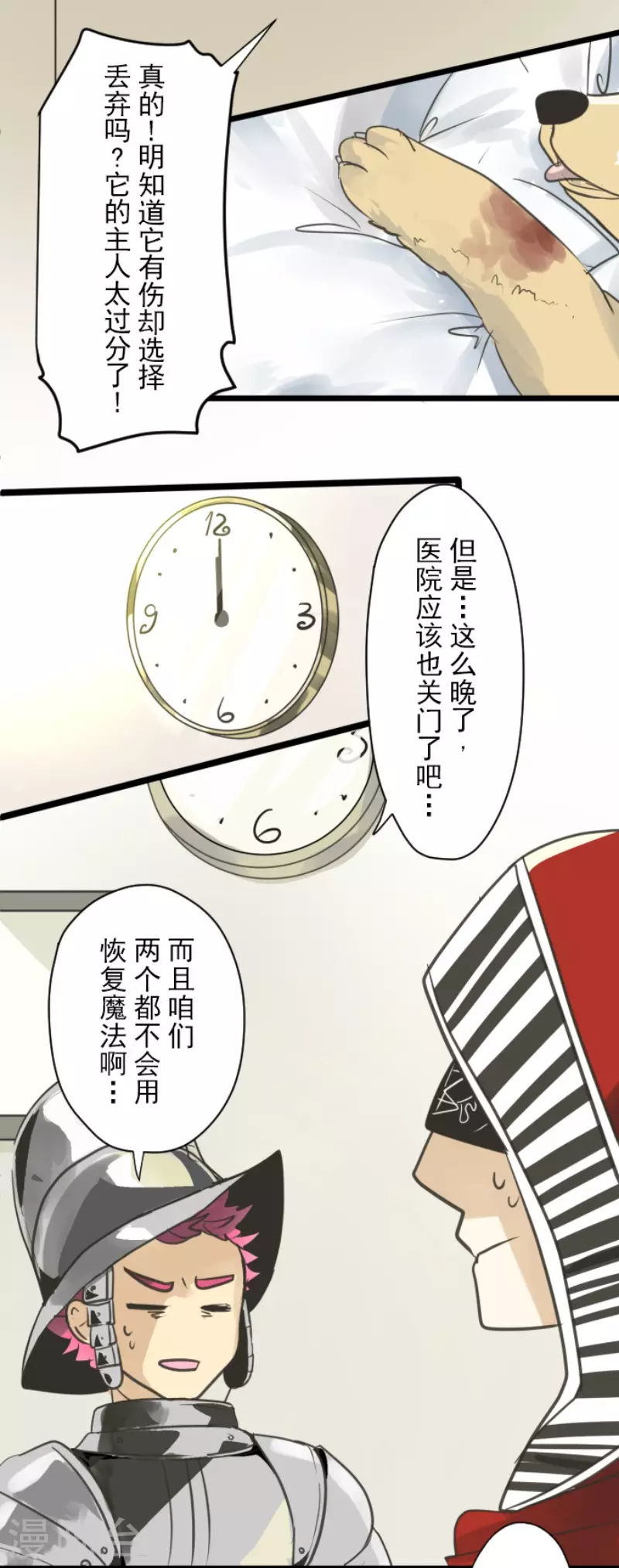 《他和她的魔法契约》第134话 威利诺 第25页