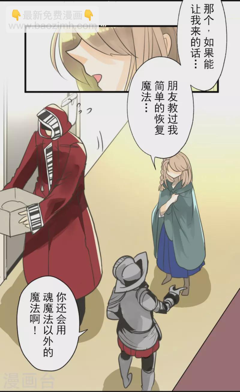 《他和她的魔法契约》第134话 威利诺 第26页