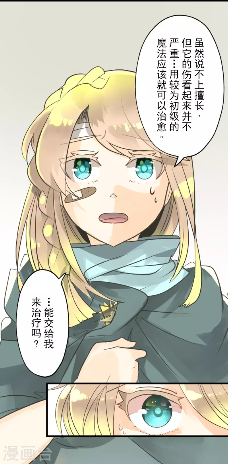 《他和她的魔法契约》第134话 威利诺 第27页