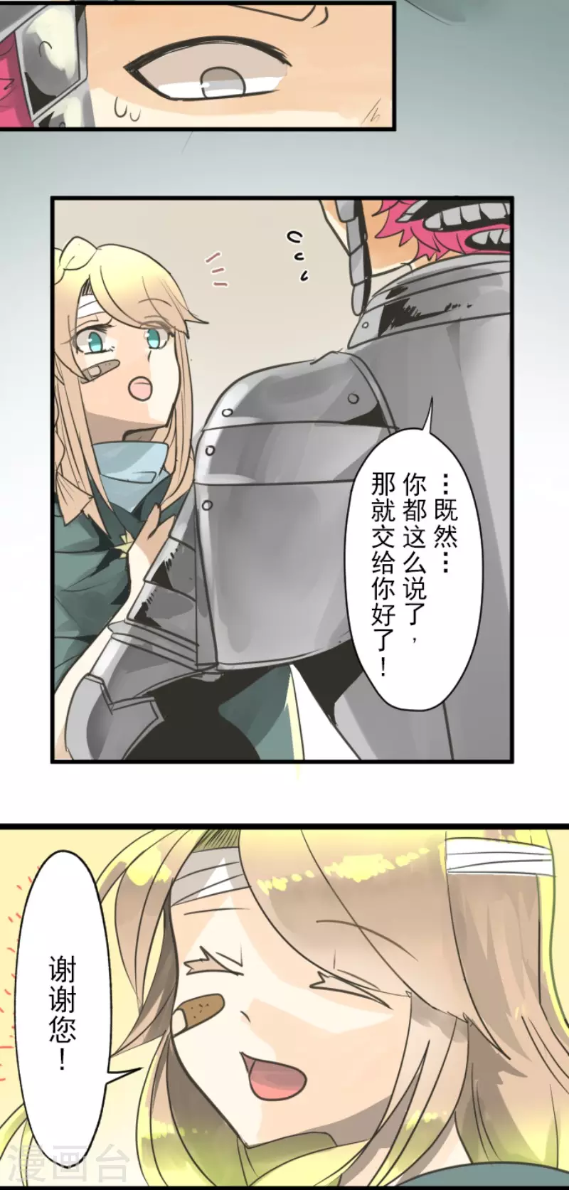 《他和她的魔法契约》第134话 威利诺 第28页