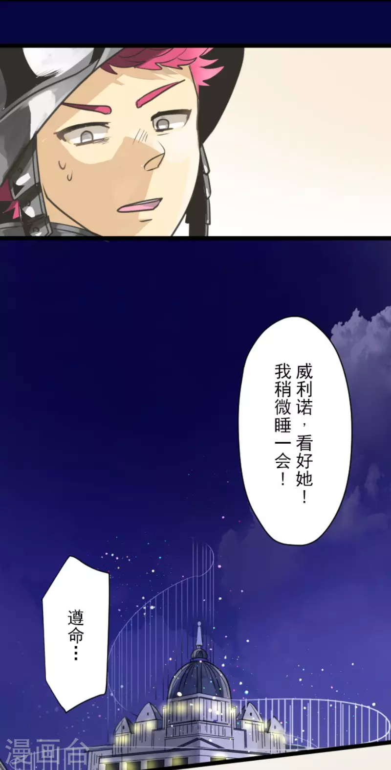 《他和她的魔法契约》第134话 威利诺 第29页
