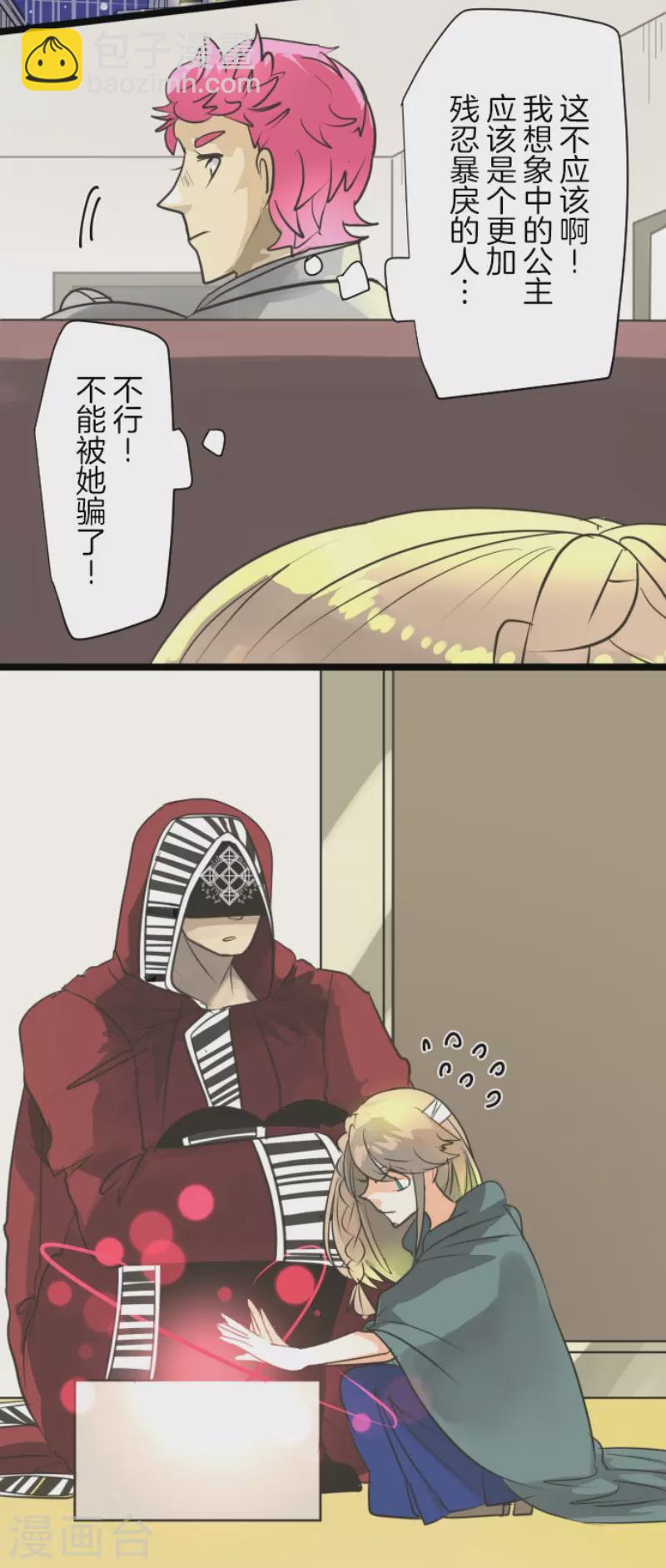 《他和她的魔法契约》第134话 威利诺 第30页
