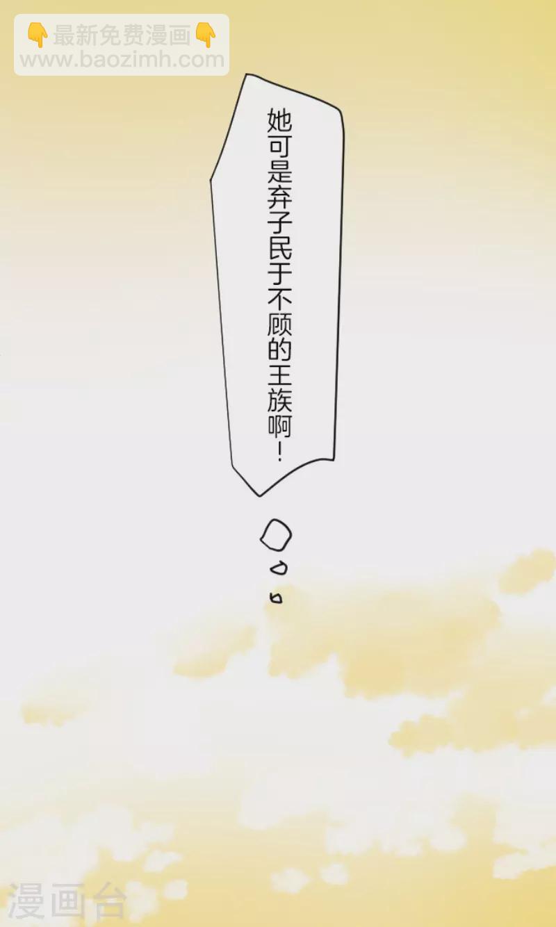 《他和她的魔法契约》第134话 威利诺 第31页