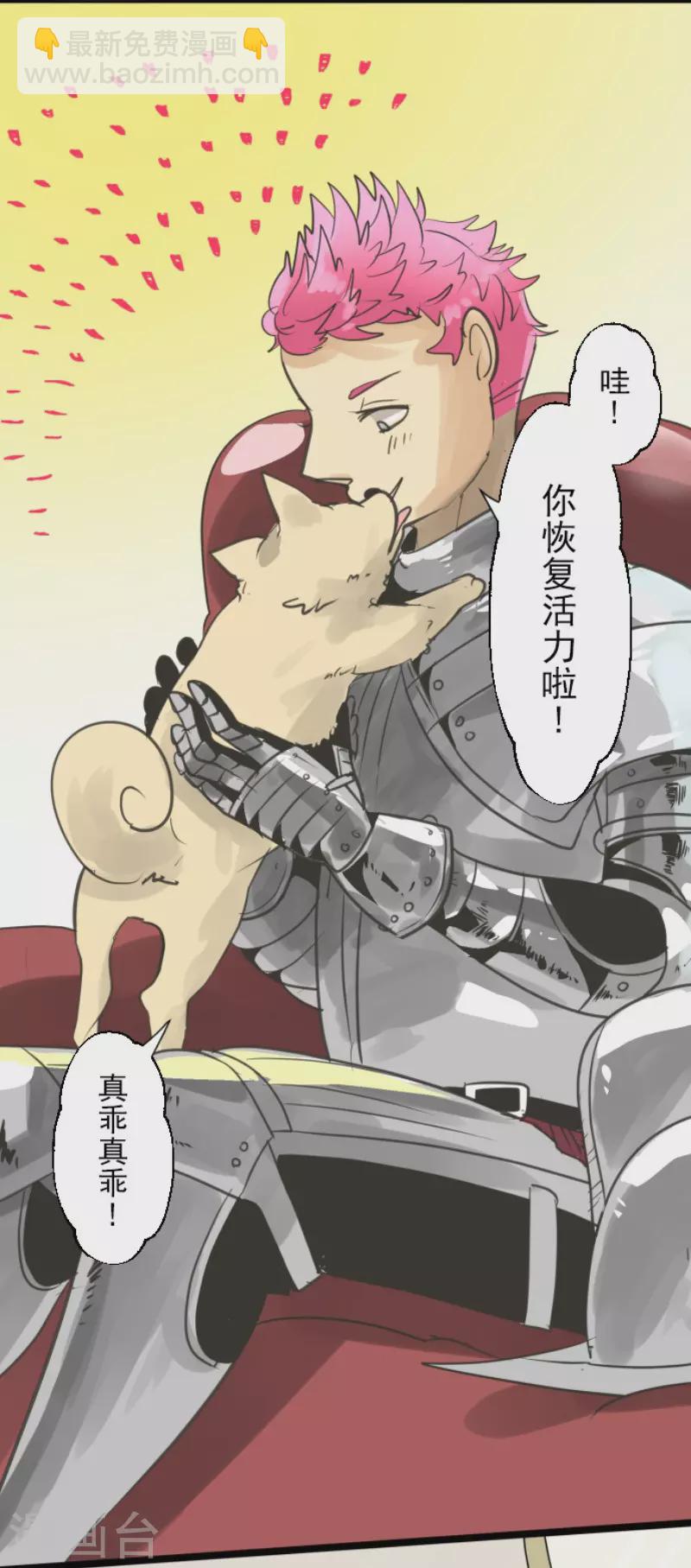 《他和她的魔法契约》第134话 威利诺 第33页