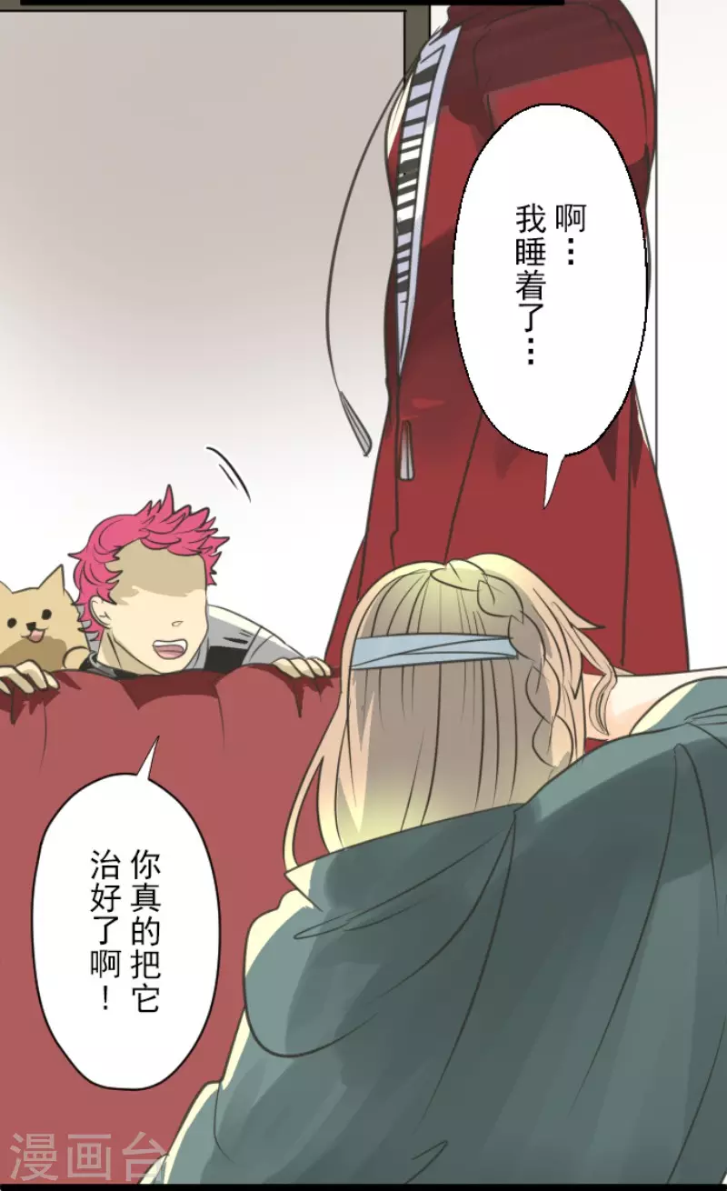 《他和她的魔法契约》第134话 威利诺 第36页