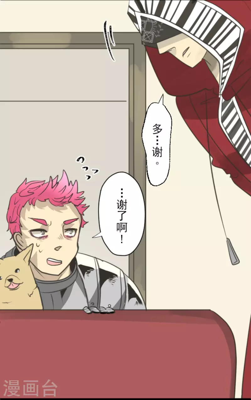 《他和她的魔法契约》第134话 威利诺 第37页