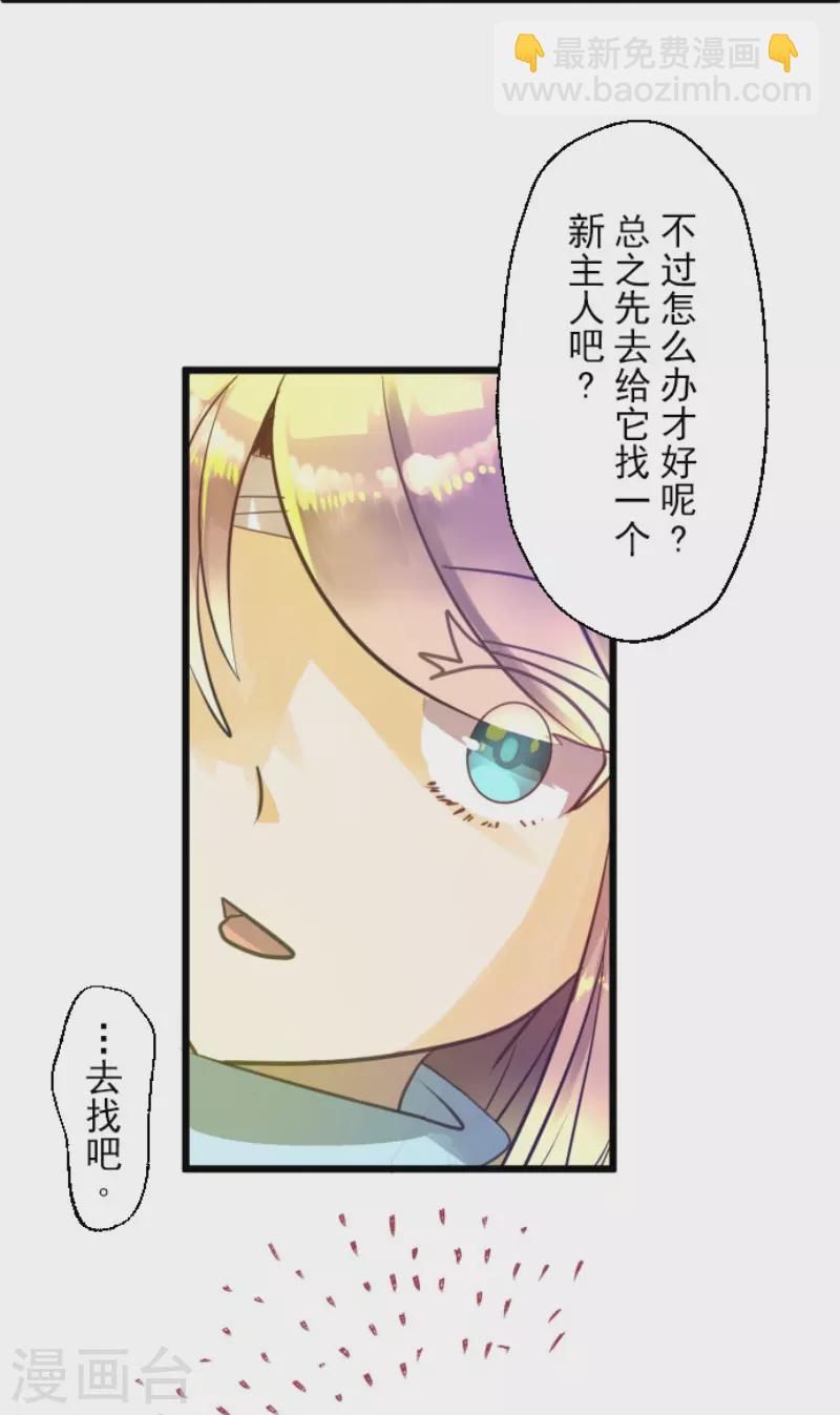 《他和她的魔法契约》第134话 威利诺 第38页