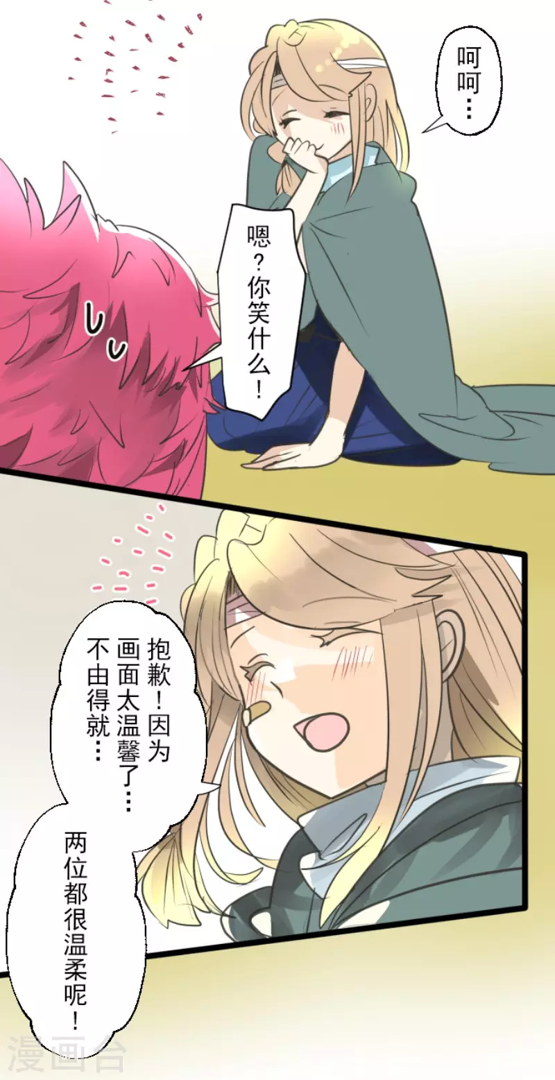 《他和她的魔法契约》第134话 威利诺 第39页