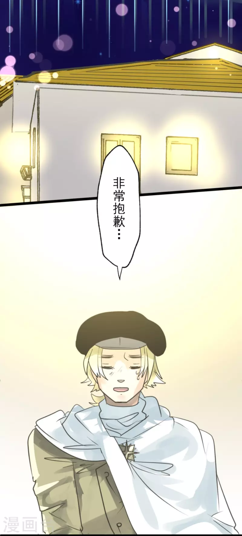 《他和她的魔法契约》第134话 威利诺 第3页