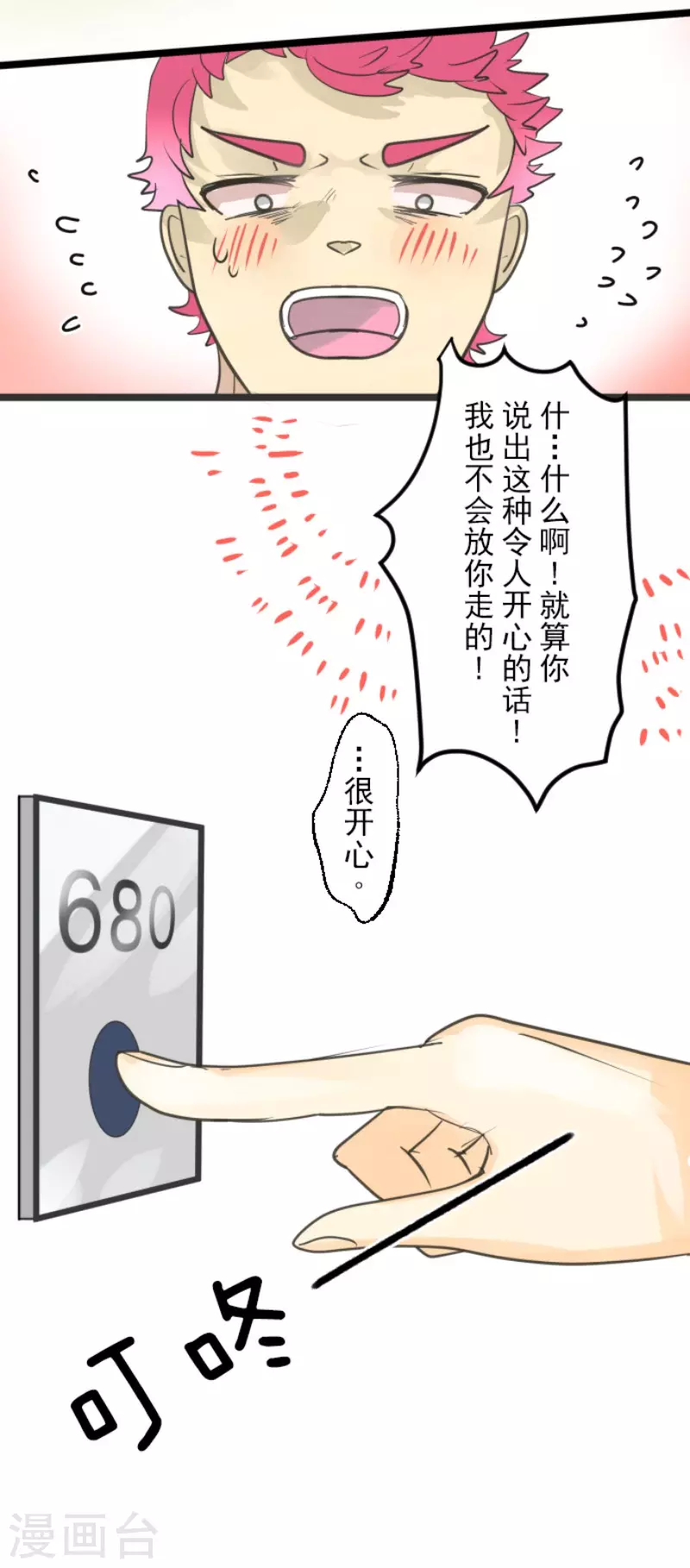 《他和她的魔法契约》第134话 威利诺 第40页