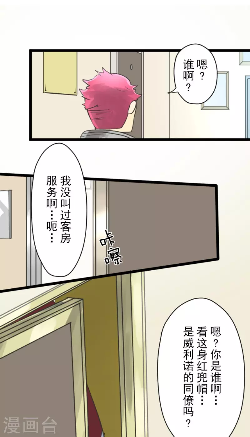 《他和她的魔法契约》第134话 威利诺 第41页