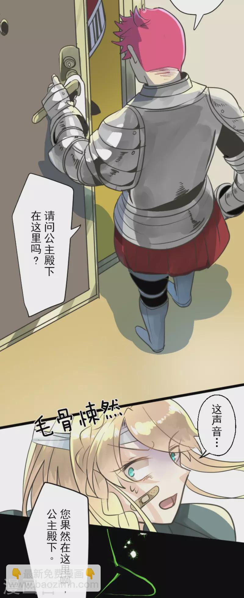 《他和她的魔法契约》第134话 威利诺 第42页